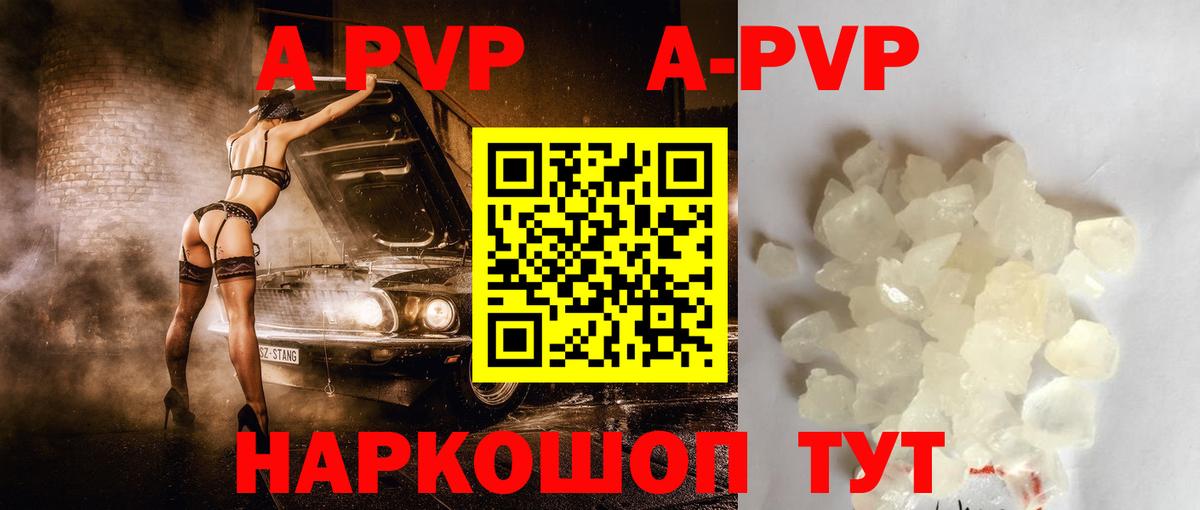 A PVP кристаллы  Alpha-PVP крисы CK  A-PVP крисы CK  Вышний Волочёк  Вход с VPN 