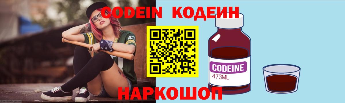 Codein Purple Drank  Вход с VPN  Codein Purple Drank  Вышний Волочёк 