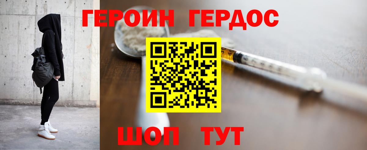 Героин VHQ  Героин  Вышний Волочёк  Вход с VPN 