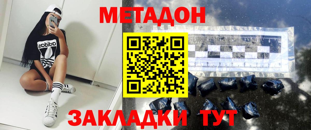 Вышний Волочёк  Метадон кристалл  Вход с VPN  Метадон VHQ 