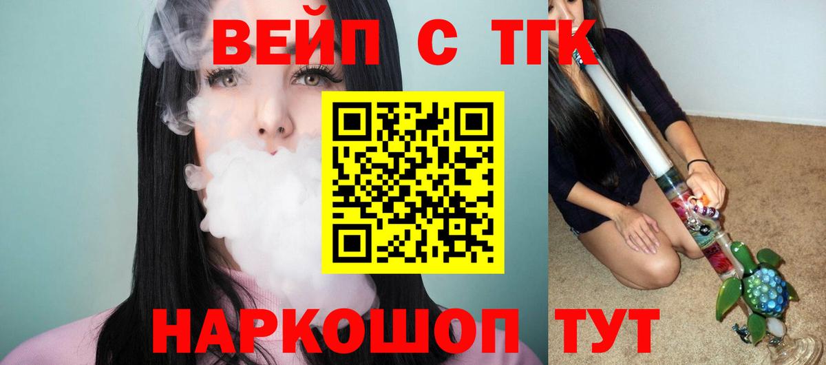 ТГК вейп Вышний Волочёк