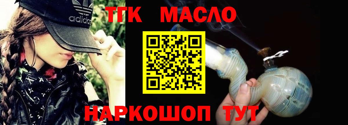 Вышний Волочёк  ТГК концентрат  Вход с VPN  магазин продажи   Дистиллят ТГК Wax 